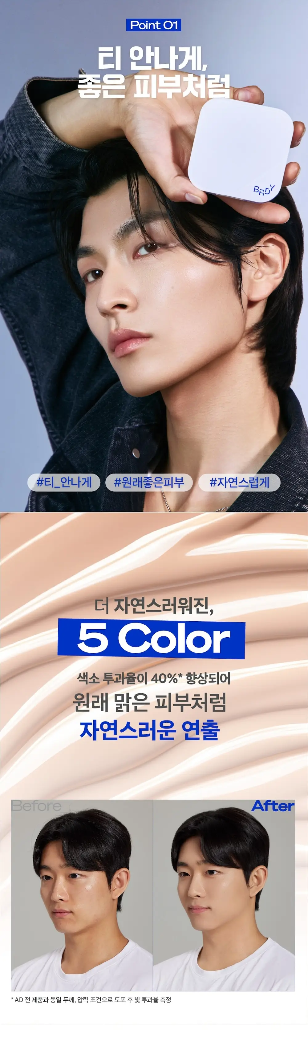 [맨즈 1위 쿠션/124만개 판매] 임수빈 PICK 블루 쿠션 상세페이지 3